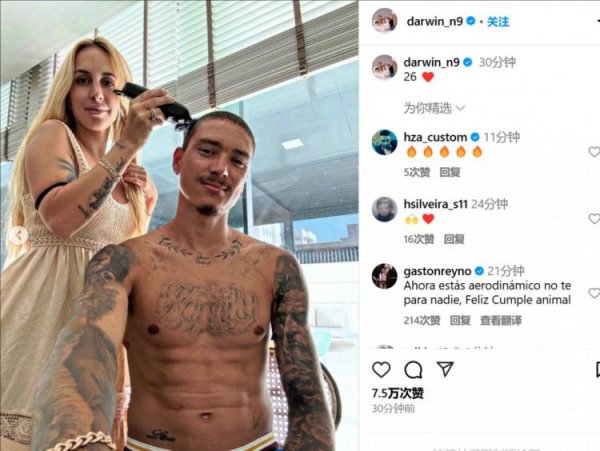 小熊猫配资 喜迎26岁生日！努涅斯社媒晒剃发照，剪去此前的标志性长发