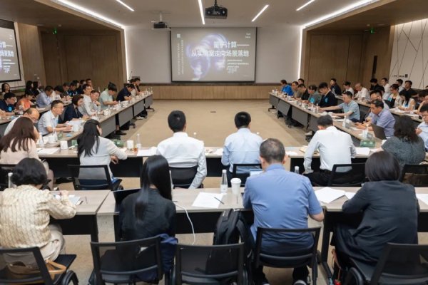 群益证券 上海推动量子计算场景应用 科学家企业家投资人为此聚在一起