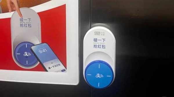 配配查 小区电梯内冒出“碰一下”装置！会碰掉手机里的钱和隐私吗？