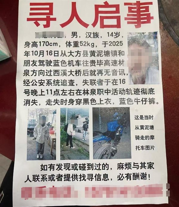 点金网 毕节两名少年骑车失联21天, 最新进展: 在20公里外村中发现遗体